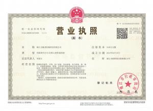 營(yíng)業(yè)執(zhí)照