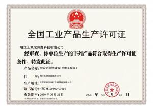 全國(guó)工業(yè)生產(chǎn)產(chǎn)品許可證